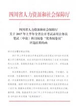 我院教师参加全省公务员考试阅卷工作受省人社厅表扬 - 四川司法警官职业学院