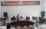资阳市召开升级国家高新区工作例会 - 科技厅