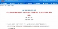 △国家税务总局网站截图 - News.Sina.com.Cn