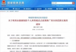 △国家税务总局网站截图 - News.Sina.com.Cn