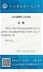 山东高院：6月23日公开宣判于欢故意伤害一案 - News.Sina.com.Cn