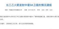 中国航天火箭罕见发射失误 网友反应让人想不到 - News.Sina.com.Cn