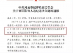 广西扫黄抓3男3女 纪委官员警察嫖娼被开除党籍 - News.Sina.com.Cn