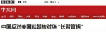 BBC中文网报道截图 - News.Sina.com.Cn