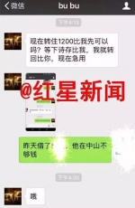 ▲莫某晶曾多次向小麦借钱 受访者供图 - News.Sina.com.Cn