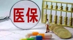 医保支付将迎来重要改革 今后看病有这些变化 - News.Sina.com.Cn