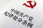 中共党员的100条禁令：务必牢记 条条都是红线 - News.Sina.com.Cn