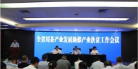 全省川茶产业发展助推产业扶贫工作会议在旺苍县隆重举行 - 扶贫与移民