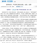 县委书记署名文章与新华社时评雷同 官方回应 - News.Sina.com.Cn