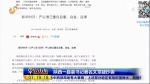 陕西一县委书记署名文章疑抄袭 - News.Sina.com.Cn