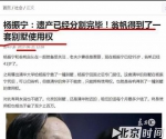 杨振宁分遗产翁帆仅得别墅使用权？ 助理否认 - News.Sina.com.Cn
