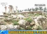 圆明园历史规模最大考古发掘:出土文物5万余件 - News.Sina.com.Cn
