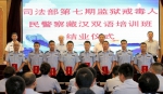 司法部第七期藏汉双语培训工作圆满结束 - 四川司法警官职业学院