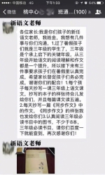 家长班级群抱怨孩子作业多 老师：看不惯你退群 - News.Sina.com.Cn
