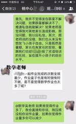 家长班级群抱怨孩子作业多 老师：看不惯你退群 - News.Sina.com.Cn