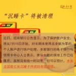 还有一天这种银行卡将被销户 赶紧自查 - News.Sina.com.Cn
