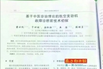 论文截图 图片来源：南方都市报 - News.Sina.com.Cn