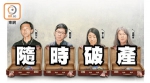 （左起）姚松炎、罗冠聪、刘小丽、梁国雄。（图片来源：香港东网） - News.Sina.com.Cn