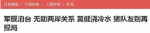 ▲台湾中时电子报网站报道截图 - News.Sina.com.Cn