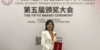吴先萍同志荣获“中国女医师协会五洲女子科技奖” - 疾病预防控制中心
