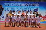 校女子足球队参加四川省大学生校园足球比赛获佳绩 - 成都中医药大学
