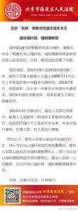 北京“名师”家教涉性侵未成年女生 被诉强奸罪 - News.Sina.com.Cn
