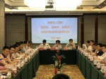 湖南省工商联“迎老乡、回故乡、建家乡”西南片区湘商代表座谈会在成都召开 - 湖南商会