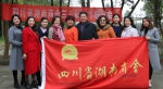 四川省湖南商会举办庆“三八妇女节”活动 - 湖南商会