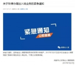 注意！7月27日至29日 四川全省暂停办理出入境业务 - Sc.Chinanews.Com.Cn