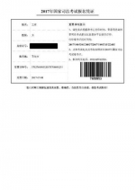 王瑞司法考试的报名凭证。本版图片/受访者供图 - News.Sina.com.Cn