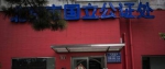 这个中国人最信任的机构 如今卷入一场惊天骗局 - News.Sina.com.Cn