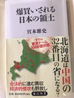 中国人在北海道建“自治区”？风波起于这个人 - News.Sina.com.Cn