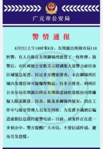 男子报警称广元东坝御锦湾有炸弹？ 实为造谣 - 四川日报网