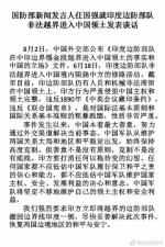 国防部深夜谈印军越界:印要打消以拖待变的幻想 - News.Sina.com.Cn