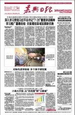 浙江书记省长赴嘉兴调研 市长胡海峰陪同(图) - News.Sina.com.Cn