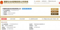 中国雄安建设投资集团有限公司已成立 - News.Sina.com.Cn