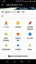 在"蓉e行"被举报 违法不处理，这些业务暂停 - 四川日报网
