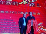 四川省湖南商会隆重举行2017年新春联谊会 - 湖南商会