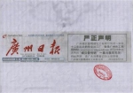 “蝶贝蕾”公司在《广州日报》刊登声明称与传销组织无关。 - News.Sina.com.Cn