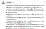 国航官微8月7日情况说明。 微博@中国国际航空 截图 - News.Sina.com.Cn