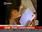 女生篡改同学中考志愿 自称是为了感恩对方帮助 - News.Sina.com.Cn