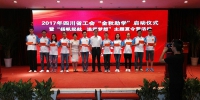 2017年四川省工会“金秋助学”启动仪式在绵阳举行 - 总工会