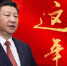 从站起来到强起来:中国共产党引领伟大复兴 - News.Sina.com.Cn