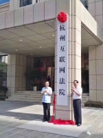 最高人民法院院长周强（左）和浙江省委书记车俊为法院揭牌 - News.Sina.com.Cn