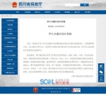 国务院批复同意撤销罗江县 设立德阳市罗江区 - Sc.Chinanews.Com.Cn