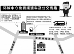 看成都车展公共交通更加便捷 停车可到环球中心 - 广播电视台