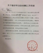 南方医科大学总务处发布的函提及“男女分片安排住宿”。 - News.Sina.com.Cn