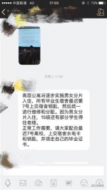 学生陆续收到宿舍调整的通知。 网络截图 - News.Sina.com.Cn