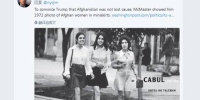 美媒：看了阿富汗女性短裙照 特朗普决定增兵 - News.Sina.com.Cn