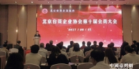 8月21日，北京台资企业协会第十届会员大会在京举行。（图片来源于网络） - News.Sina.com.Cn